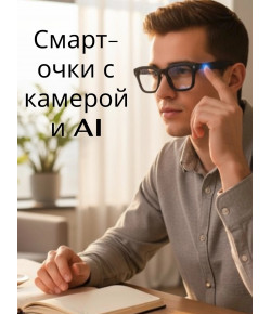 Смарт-очки Е03